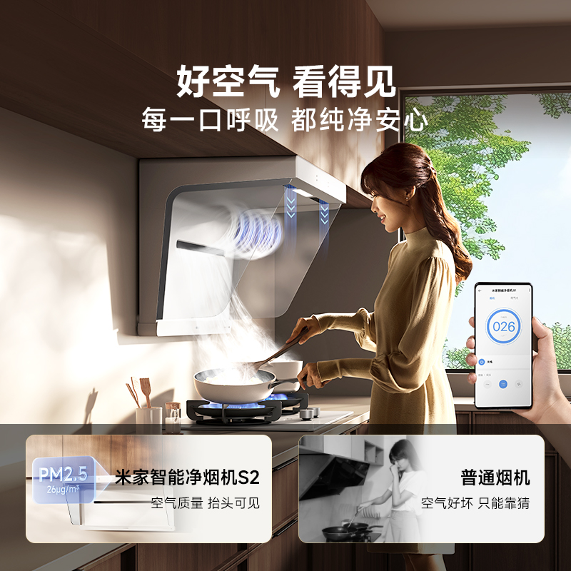 【超薄组合】小米米家智能白色净烟机S2烟灶套装燃气灶厨房家用