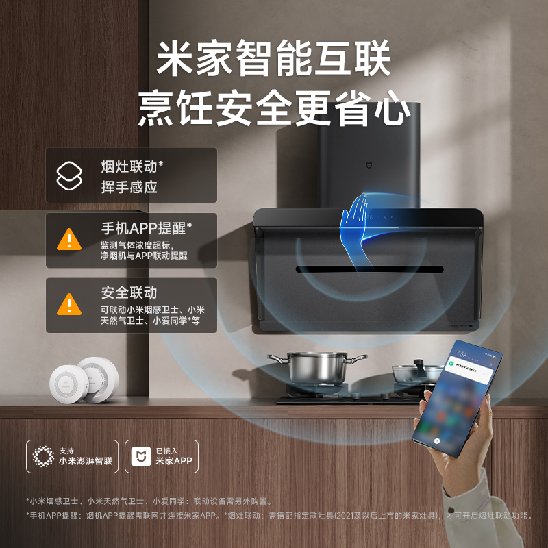 【以旧换新补贴20%】小米米家净烟机S1厨房家用大吸力变频油烟机