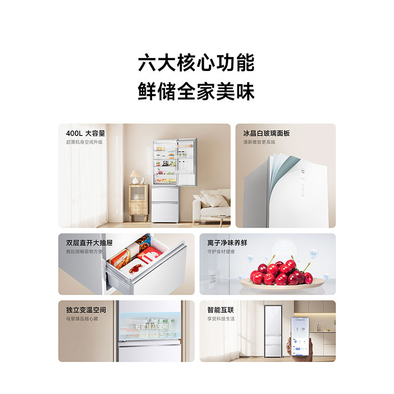  小米大家电厨房冰箱
