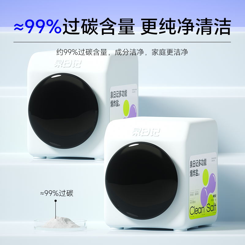 泉日记爆炸盐洗衣强效去渍去黄亮白衣服领口器具清洁神器家用官方