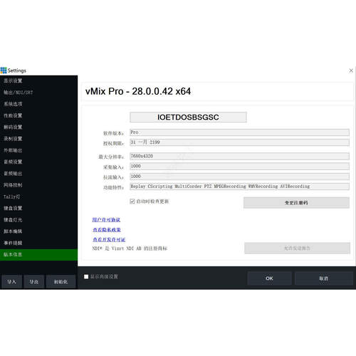 vmix 28/26/24 专业led大屏播放软件 投影演出 直播推流 远程安装 - 图0