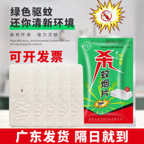 Yixin Killing Mosquito Tobacco Flake Mosquito-borne Tobacco Smoked Sheet Professional Anti-Mosquito Cockroach Powerful Smoky Mosquito Repellent Incense Tablets