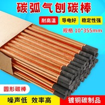 Carbon arc gas planing carbon stick 10mm round stone ink stick electrode strip gun welding DC welding machine accessories sheet metal repairing carbon rods