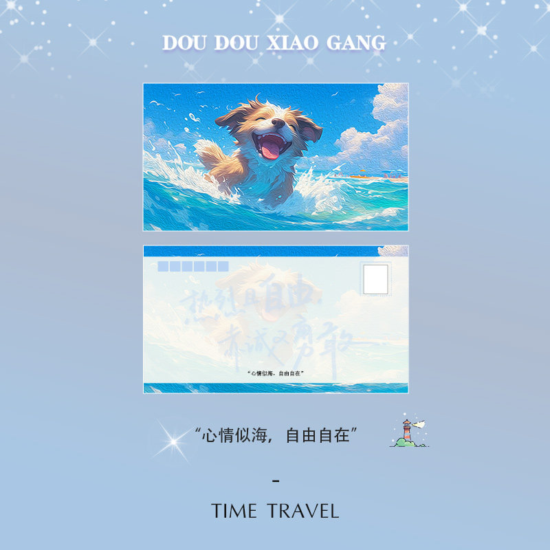 「心情似海」自由自在 开心快乐明信片艺术高级感贺卡礼物情侣