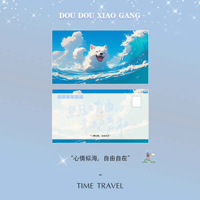 「心情似海」自由自在 开心快乐明信片艺术高级感贺卡礼物情侣