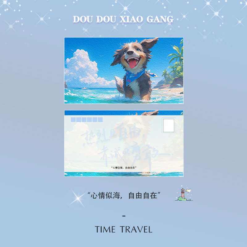 「心情似海」自由自在 开心快乐明信片艺术高级感贺卡礼物情侣