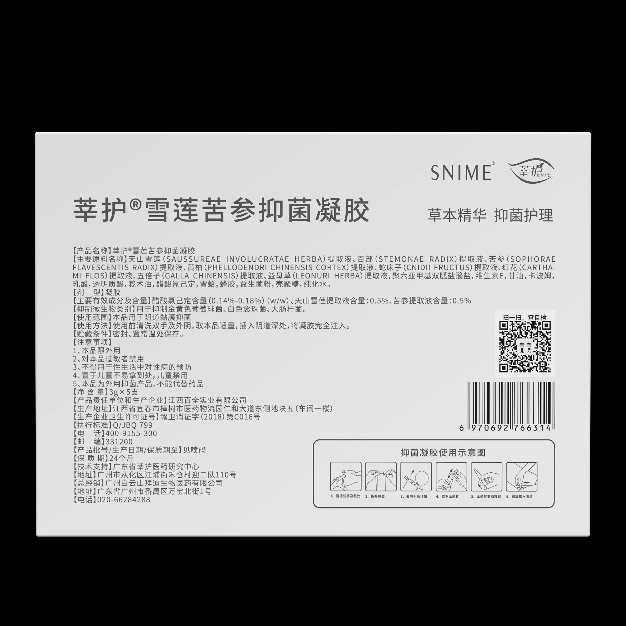 白云山正品女性缩紧致妇科凝胶私处粉嫩缩液消炎清宫排护理毒-图2