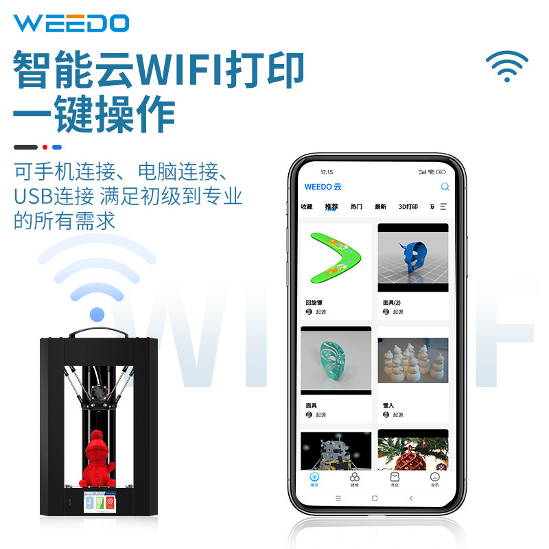 三角洲3d高精度家用三d打印机 WEEDO3D打印机