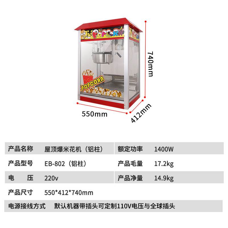 富祺商用平顶屋顶电动爆米花机电热爆谷机蝶形玉米爆米花机器-图2