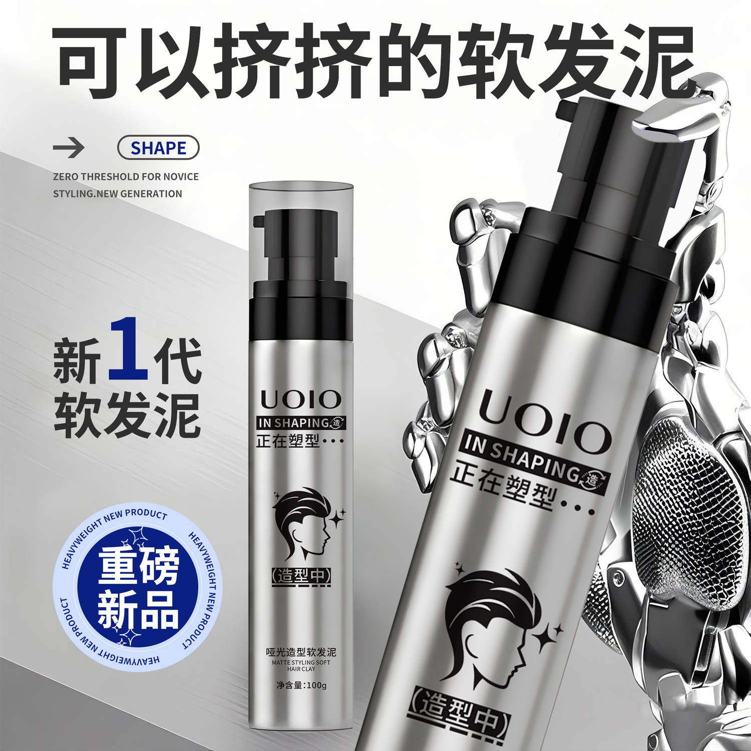 UOIO哑光软发泥蓬松纹理自然持久定型发胶塑型软发泥男士定型喷雾,淘宝优惠券,粉丝福利购,淘宝优惠卷