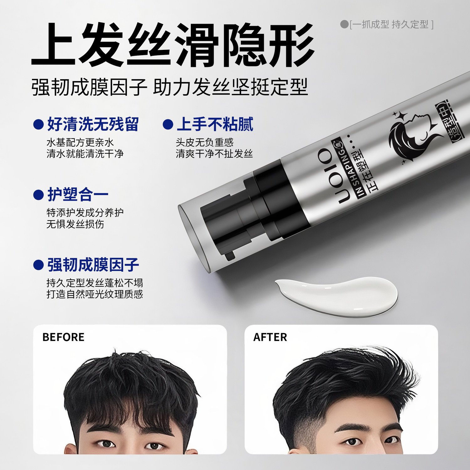 UOIO哑光软发泥蓬松纹理自然持久定型发胶塑型软发泥男士定型喷雾,淘宝优惠券,粉丝福利购,淘宝优惠卷