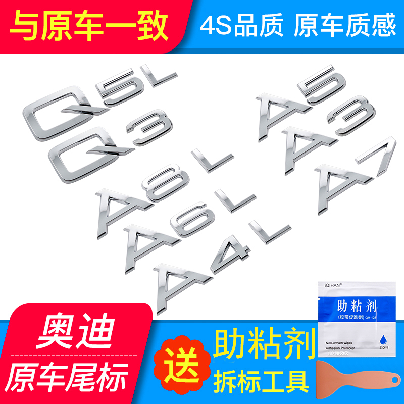 奥迪车标A3/A4L/Q5L/A6L/Q3A8L后车数字尾标四驱标侧标改装排量标 - 图0