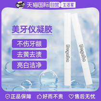 (Self-Employed) German Degaba Medentiometer Gel Bright White Metooth Gel Suitable for Beatriti Fuhao Tooth Only Love