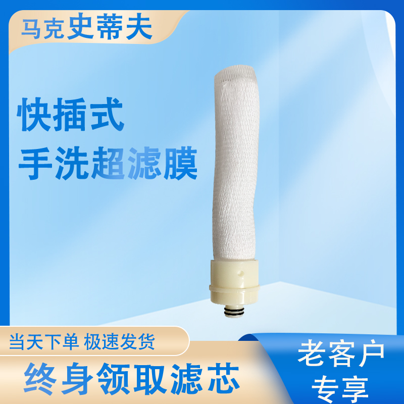 史蒂夫净水器快插型16mm通用滤芯（老顾客专享） - 图0