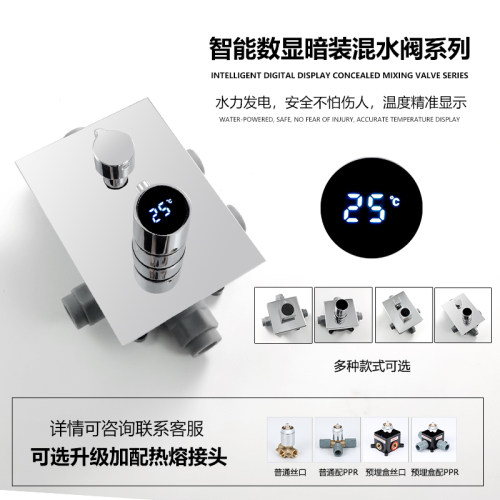 佰俪图 智能数显恒温暗装入墙式混水阀浴缸淋浴嵌入式开关ppr热熔 - 图2