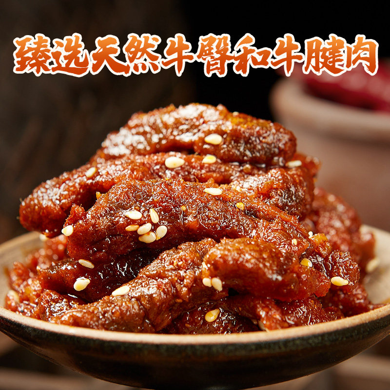 有米拾冷吃真空四川特产麻辣牛肉干 有米拾食品牛肉类