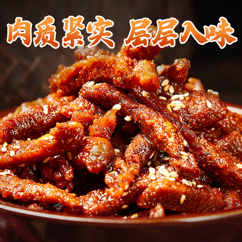 有米拾冷吃真空四川特产麻辣牛肉干 有米拾食品牛肉类
