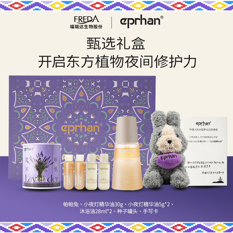 福瑞达伊帕尔汗太空蓝薰衣草焕活精华油小夜灯熬夜修护紧致抗皱女