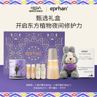 福瑞达伊帕尔汗太空蓝薰衣草精华小夜灯礼盒