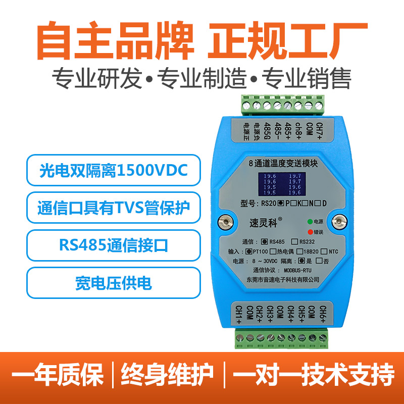 8通道铂热电阻PT100温度变送器PT1000传感器转RS485采集模块RS20P