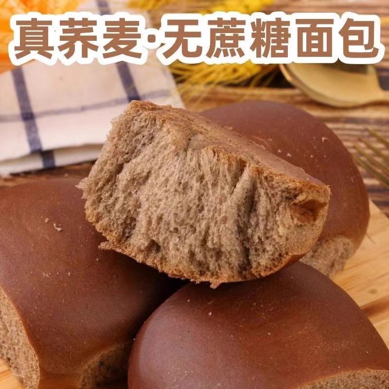 粗粮荞麦面包糖尿病人吃的粗粮无糖精食品孕妇控专用旗舰店零食,淘宝优惠券,粉丝福利购,淘宝优惠卷