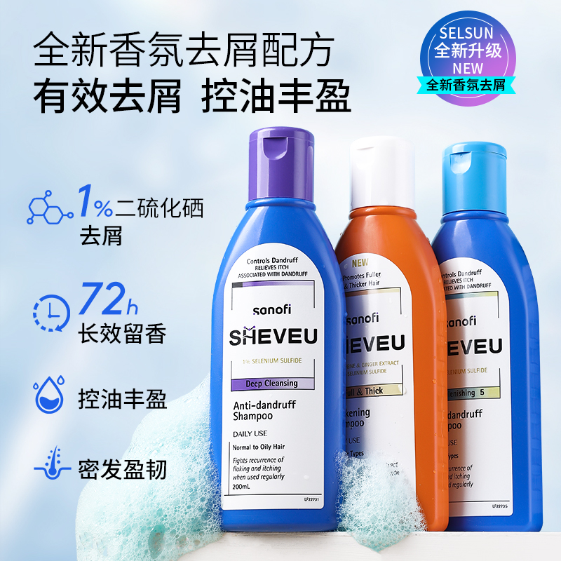 澳洲selsun升级sheveu赛逸洗发水去屑止痒控油洗护海外官方旗舰店