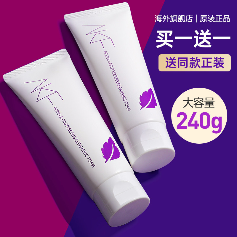 AKF紫苏洗面奶氨基酸女深层清洁收缩毛孔干皮男士专业控油洁面乳