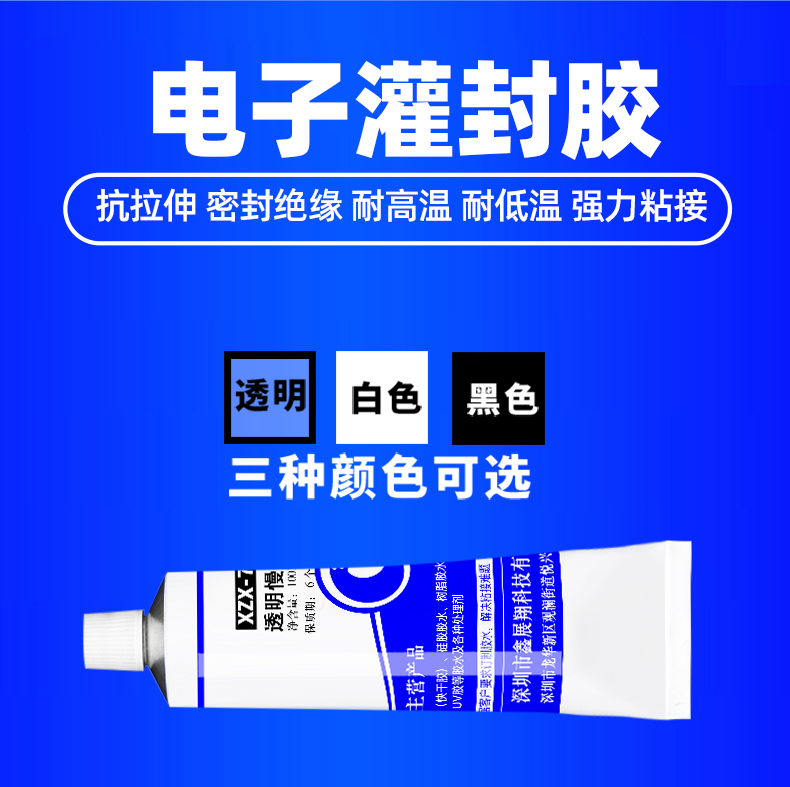 鑫展翔填充密封防水专用胶金属塑料竹木陶瓷缝隙灌封自流平耐高温-图0