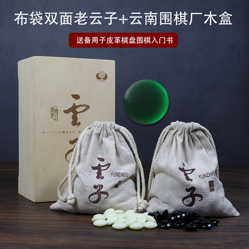 云子围棋套装五子棋正品云南围棋厂黑白围棋子成人儿童玉石老云子 - 图1