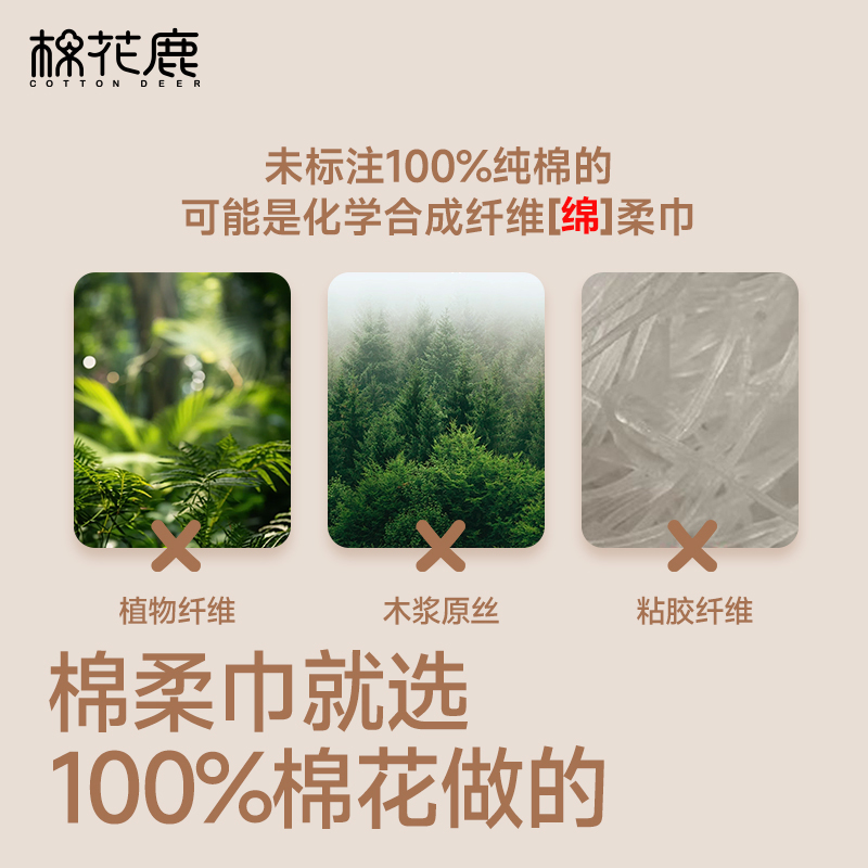 棉花鹿100%纯棉婴幼儿棉柔巾干湿两用擦脸巾抽取式新生专用洗脸巾
