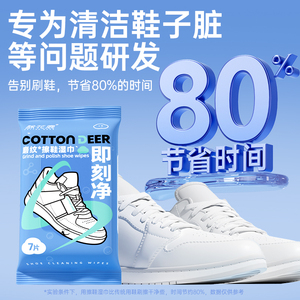 棉花鹿小白鞋清洁湿巾