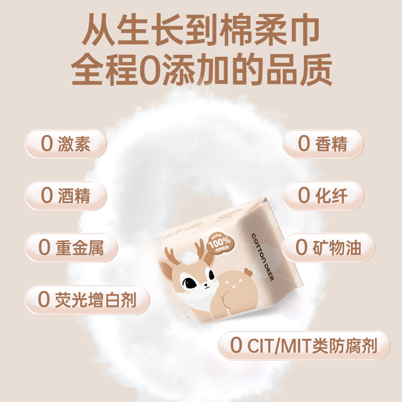 棉花鹿100%纯棉婴幼儿棉柔巾干湿两用擦脸巾抽取式新生专用洗脸巾
