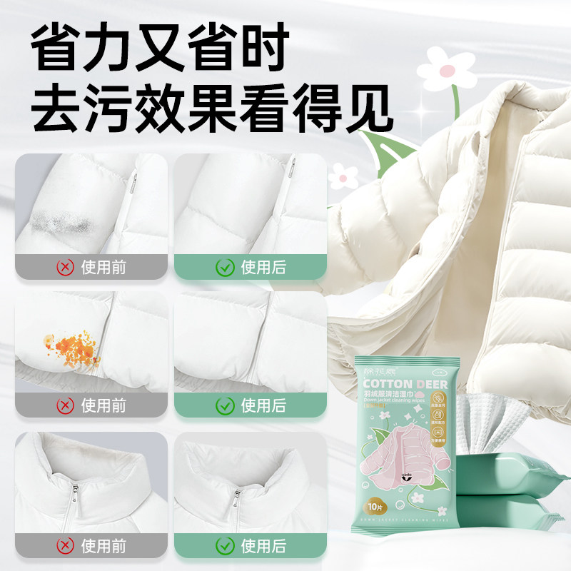 【天猫U先】棉花鹿羽绒服清洁湿巾免洗清洗神器湿纸巾去污去油渍,淘宝优惠券,粉丝福利购,淘宝优惠卷