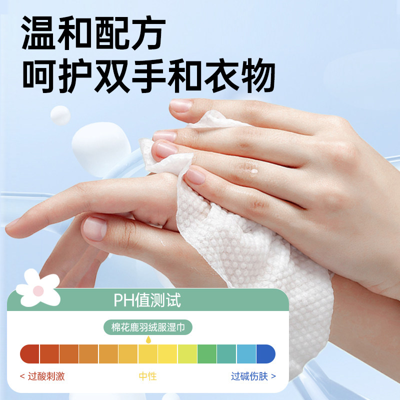 棉花鹿羽绒服清洁湿巾免洗去污强力去渍衣物湿纸巾家用污渍专用