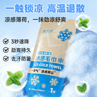 棉花鹿降温湿巾毛巾冰凉贴*5包【独立装】