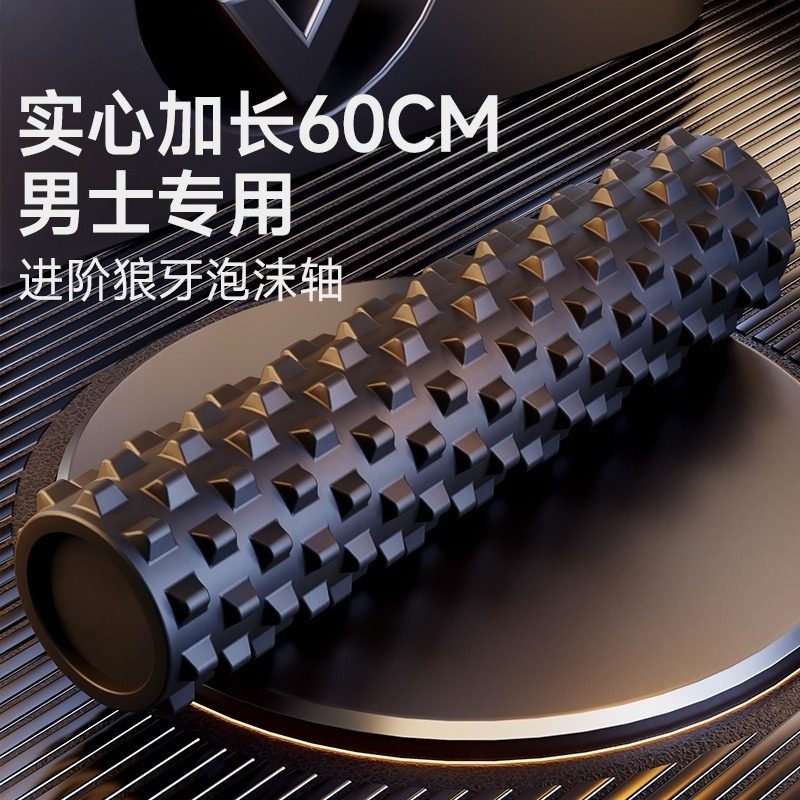 狼牙瑜伽柱实心泡沫轴肌肉放松按摩滚轴轮健身辅助瘦腿神器琅琊棒,淘宝优惠券,粉丝福利购,淘宝优惠卷