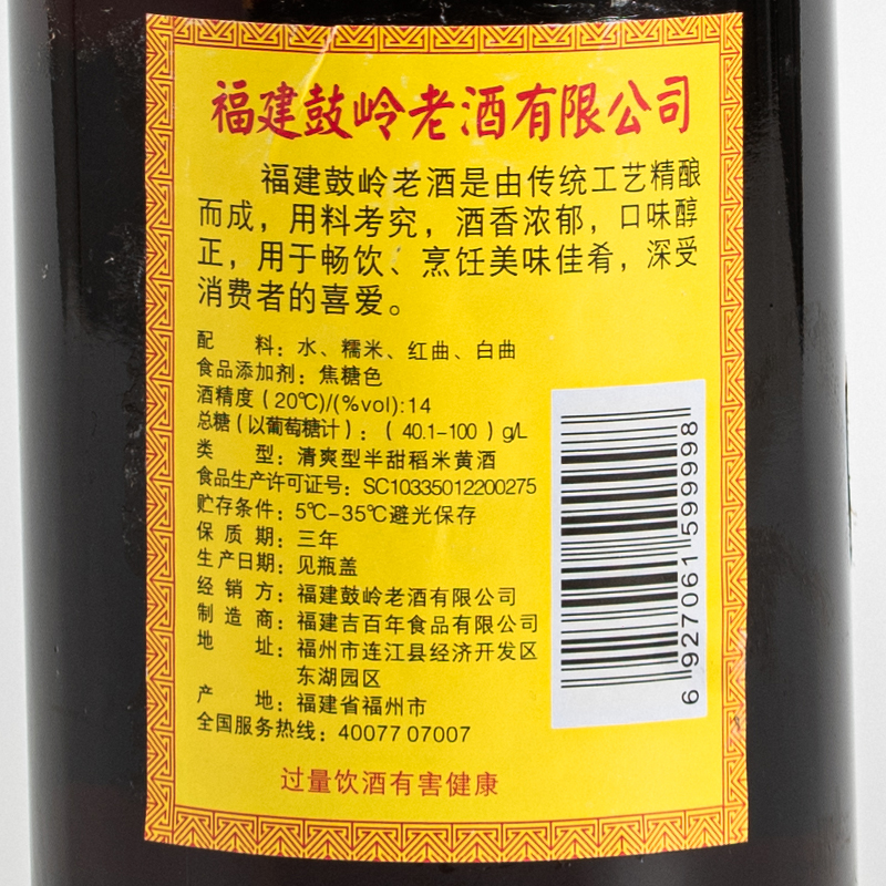 福建鼓岭老酒2瓶装福州特产黄酒料酒家用炒菜去腥调味汁商用批发 - 图2