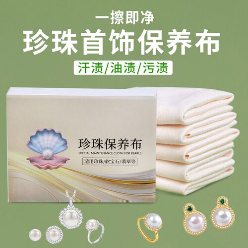 珍珠首饰保养布珠宝翡翠玉石养护拭亮布双面鹿皮绒多用途清洁亮布 - 图1