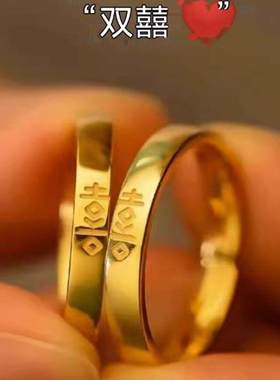 结婚戒指一对双喜字婚戒盒黄金女