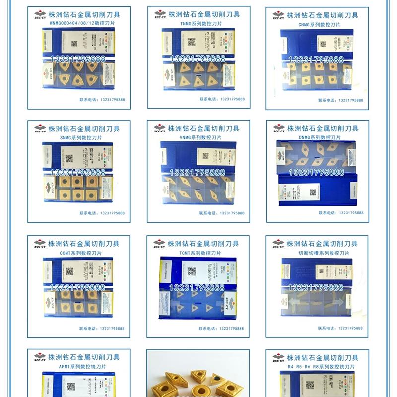 株洲数控刀片DNMG110408-PM YBC251 - 图1