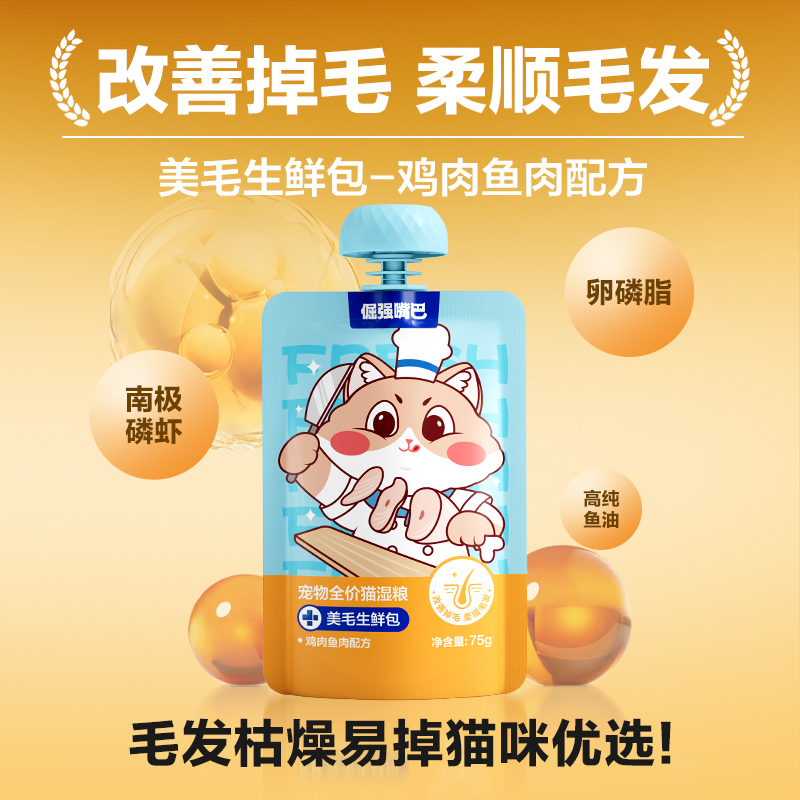 倔强嘴巴宠物美毛功能生鲜包磷虾鱼油全价猫咪湿粮主食罐头餐包