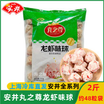 Anjing Balls Revered Lobster Taste Ball 1kg Hot Pot Balls of Spicy Hot ingredients Off to cook Fried Bunch of Lobster Taste Pills