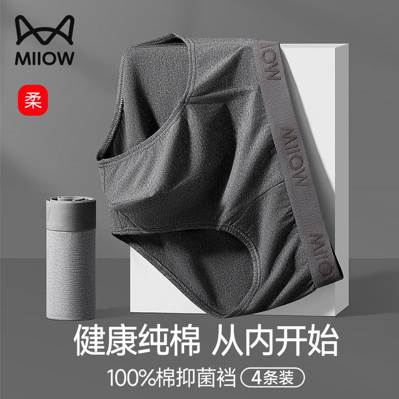 猫人男士内裤三角裤纯棉100%全棉抑菌透气男生大码短裤头男款底裤,淘宝优惠券,粉丝福利购,淘宝优惠卷