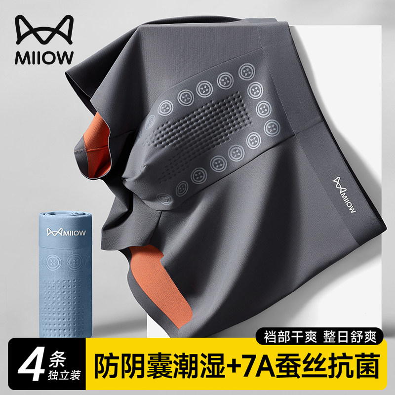 猫人男士内裤冰丝防阴囊蚕丝潮湿抗菌四角短裤薄款透气平角裤男款,淘宝优惠券,粉丝福利购,淘宝优惠卷