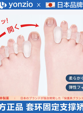 日本硅胶重叠趾分离矫正器分趾器