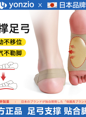 日本扁平足矫正硅胶足弓鞋垫女