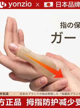 日本腱鞘大拇指关节贴护腕固定带