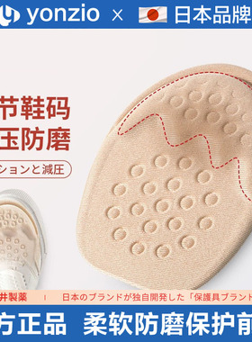 日本前掌垫调节半码鞋垫鞋大改小