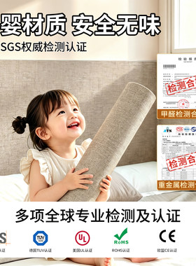 床边墙围贴榻榻米床围软包墙面贴隔凉防撞加厚自粘墙壁墙布贴墙纸