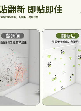 床边墙围贴儿童房卧室床头床围